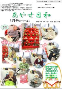 広報誌「あやせ日和」令和７年３月号
