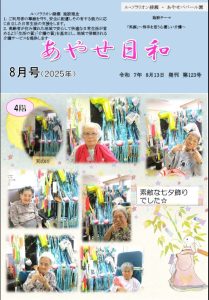 広報誌「あやせ日和」令和７年８月号