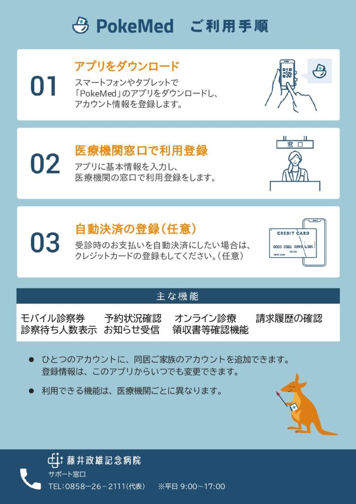 PokeMedリーフレット(藤井) 裏