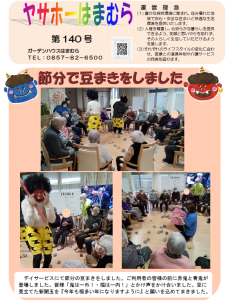 広報誌　令和7年3月『ヤサホーはまむら（140号）』『しかの介(160号)』