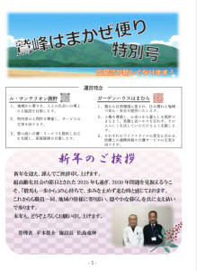新広報誌　鷲峯はまかぜ便り　特別号