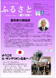 広報誌「ふるさと」令和7年4月号（第115号）