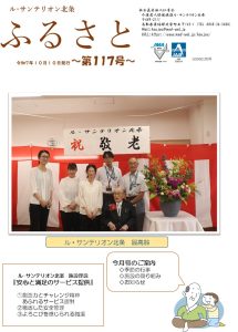 広報誌「ふるさと」令和7年10月号（第117号）