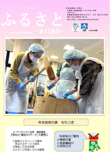 広報誌「ふるさと」令和8年1月号（第118号）
