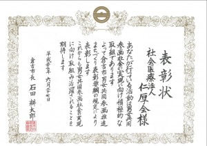 男女共同参画推進表彰