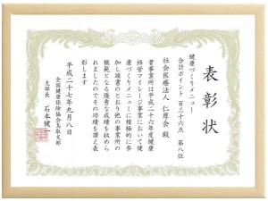 表彰状