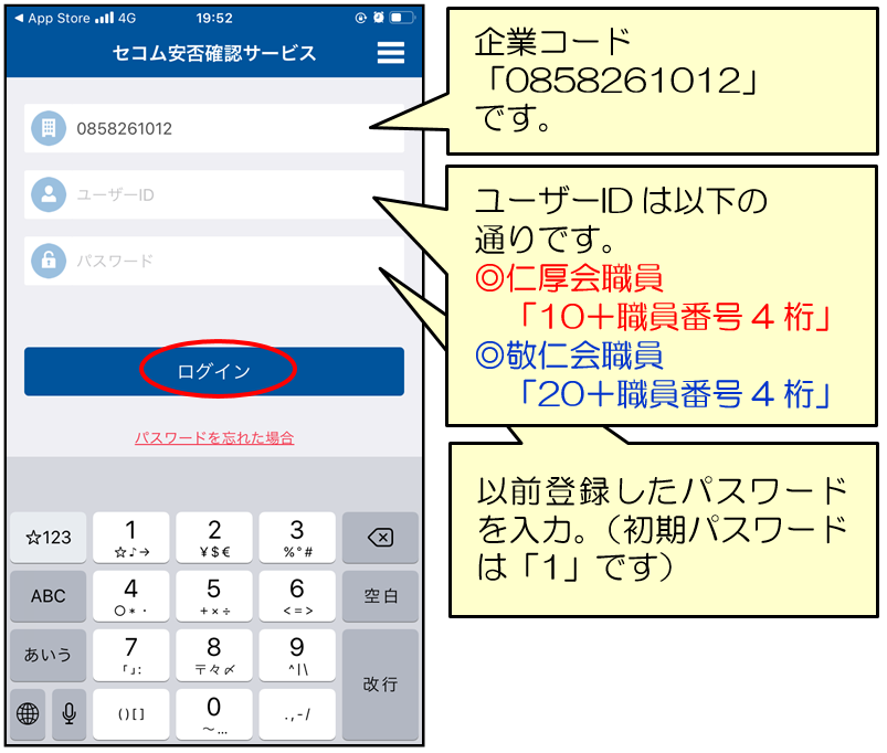 確認 ログイン 安否 セコム