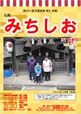 みちしお 2025新春号