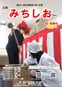 みちしお　令和８年 新春号