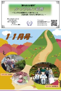 陽のあたる場所　～ル・ソラリオン葛飾～　広報誌１１月号
