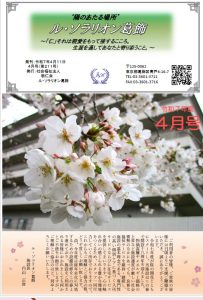 陽のあたる場所　～ル・ソラリオン葛飾～　広報誌４月号