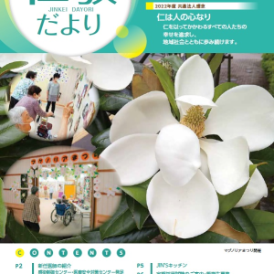 「仁敬だより」　2022年夏号