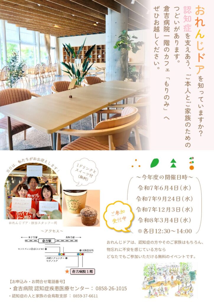 R7おれんじドア_チラシ