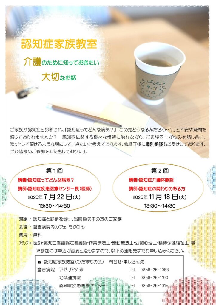 R7認知症家族教室　チラシ