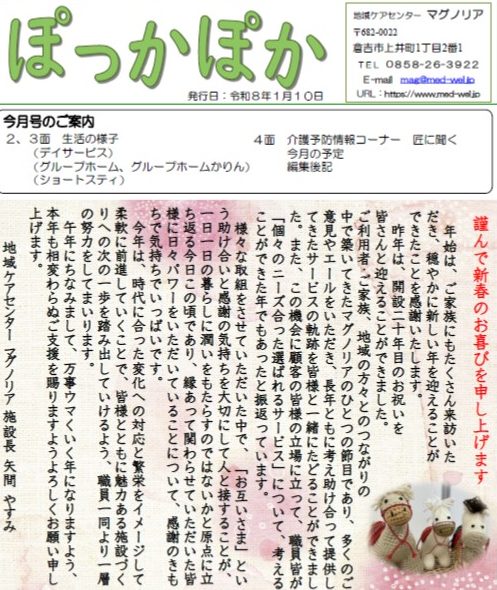 ぽっかぽか1月号