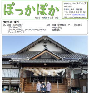ぽっかぽか２月号