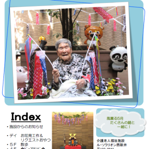 広報誌「ドレミファソラリオン 5月号」