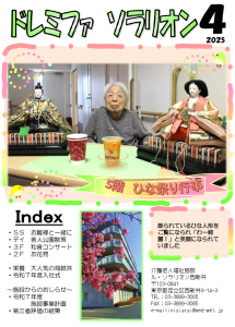 広報誌「ドレミファソラリオン 4月号」