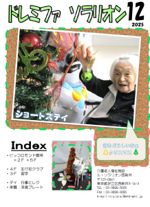 広報誌「ドレミファソラリオン　12号」