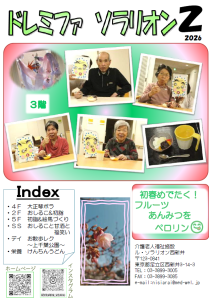 広報誌「ドレミファソラリオン　2月号」