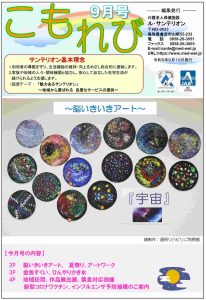 広報誌「こもれび」令和5年9月号