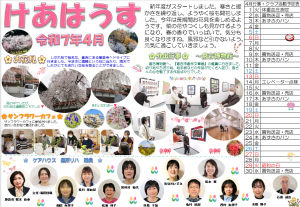 けあはうす　4月号