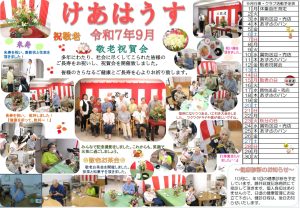 広報誌「けあはうす」　9月号
