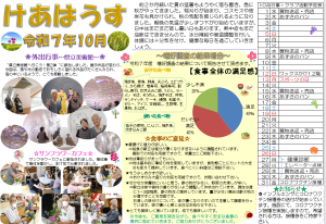 広報誌「けあはうす」　10月号