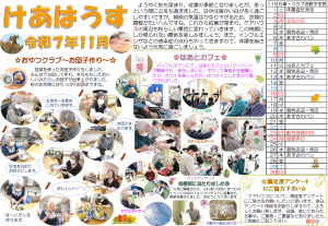 広報誌「けあはうす」　11月号