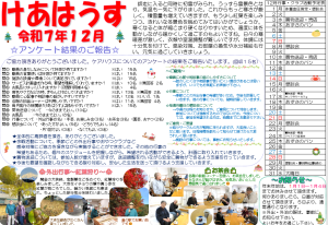 広報誌「けあはうす」　12月号