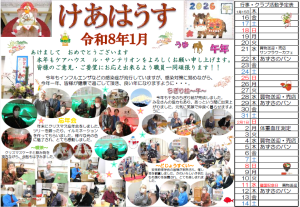 広報誌「けあはうす」　1月号