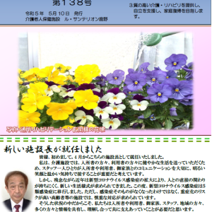 広報誌『しかの介』令和5年5月(138号)