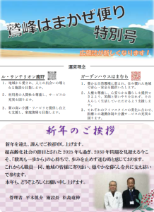 広報誌　鷲峰はまかぜ便り（特別号）