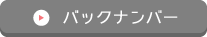 アーカイブページへ