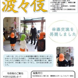 波々伎5月号