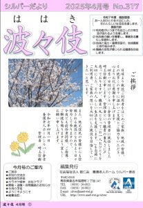 波々伎4月号