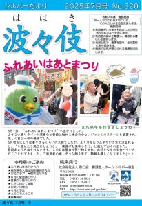 波々伎7月号