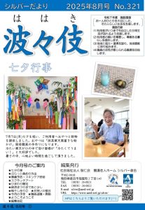 波々伎8月号