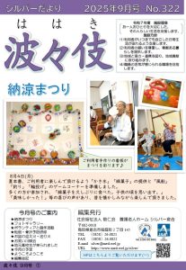 波々伎9月号