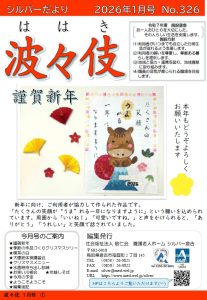 波々伎1月号