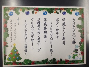 クリスマスご膳メニュー