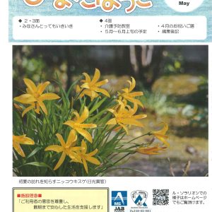 広報誌「ひなたぼっこ」令和5年5月号