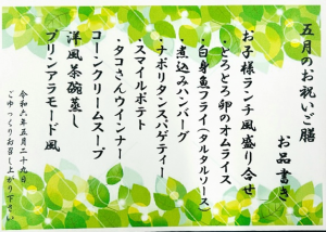 お品書き