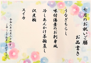 お品書き