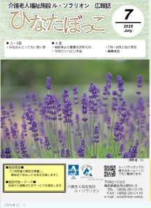 広報誌「ひなたぼっこ」令和7年7月号