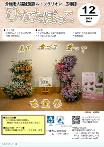 広報誌「ひなたぼっこ」令和7年12月号