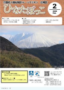 広報誌「ひなたぼっこ」令和8年2月号