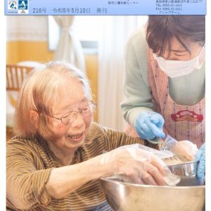 令和5年5月　ル・サンテリオン東郷　グループホーム東郷　グループホームゆりはま　ガーデンハウス野花　広報誌