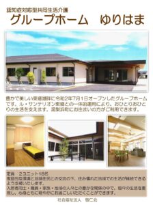 ③パンフレット（GHゆりはま）
