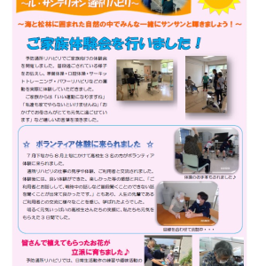 通所リハビリ通信『サンサンさんぽ』９月号
